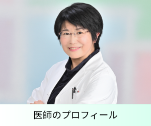 医師のプロフィール